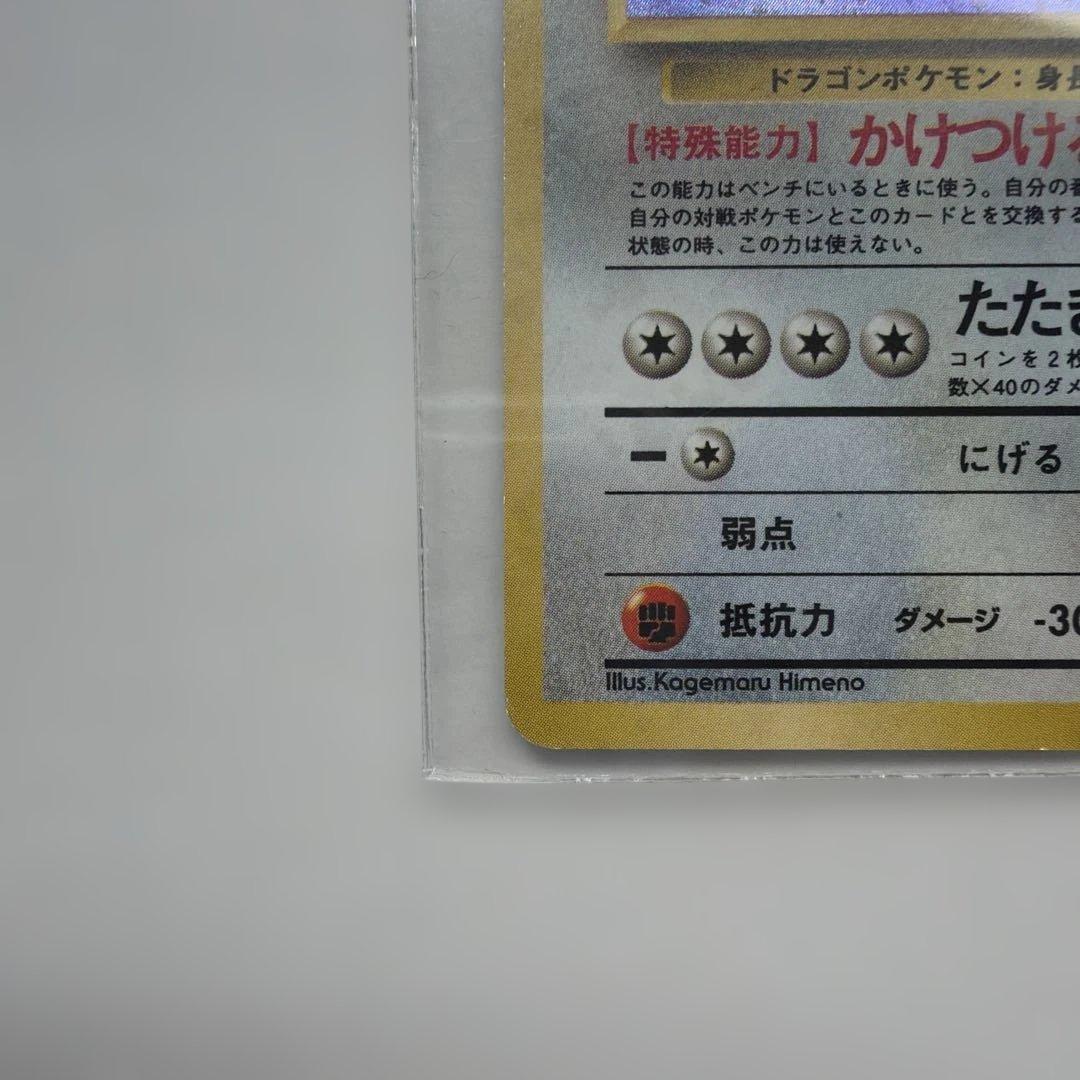 旧裏カイリュー ★ 第3弾拡張パック 化石の秘密
