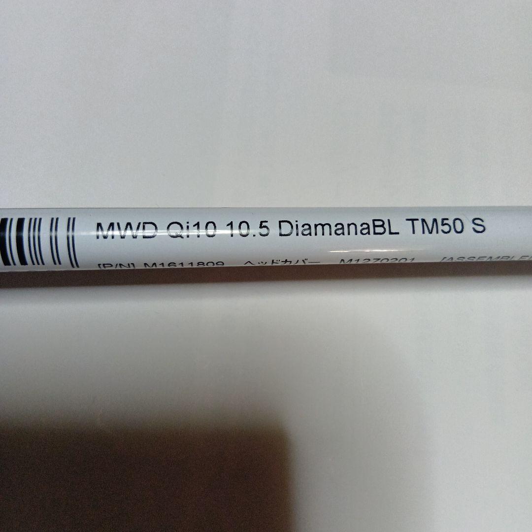 テーラーメイド　Diamana BLUE TM50 フレックスS　Qi10