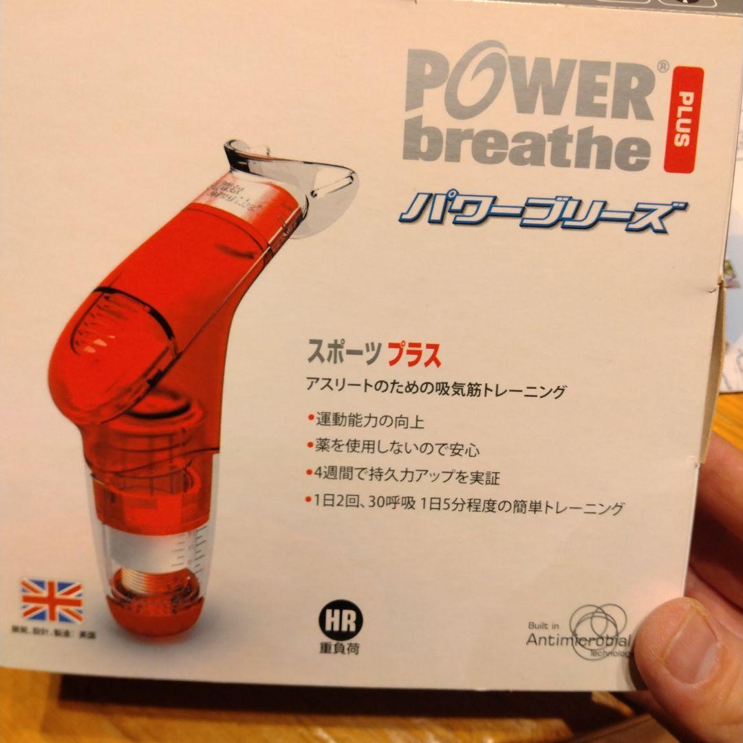 POWERbreathe Plus レッド