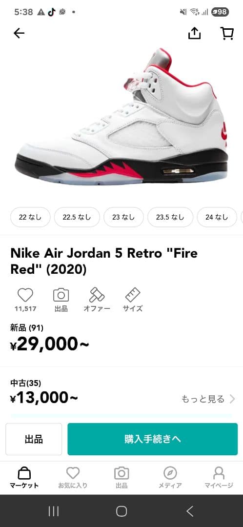 NIKEエアジョーダン 5(2020)28㎝