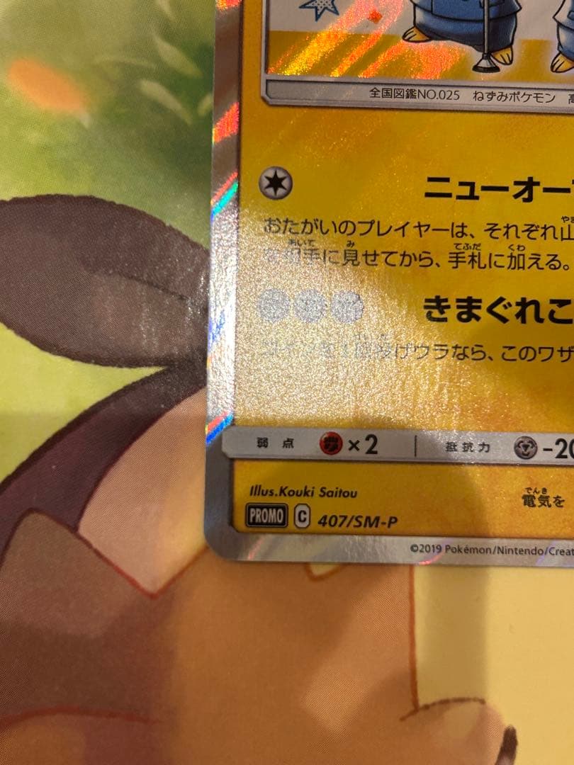漫才ごっこピカチュウ ポケモンセンターオーサカDX ポケモンカード