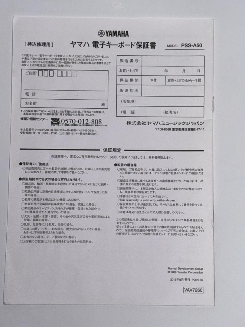 Yamaha PSS-A50 デジタルキーボード