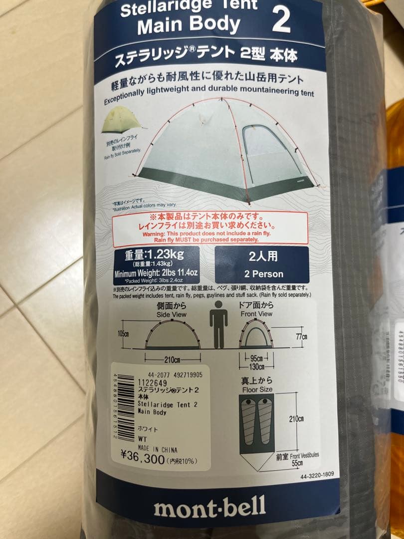 【新品未使用】モンベル ステラリッジ2