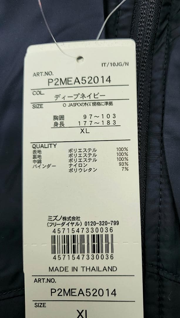 最終セール❗早い者勝ち❗ MIZUNO ミズノ ウォームアップ 中綿 ジャケット