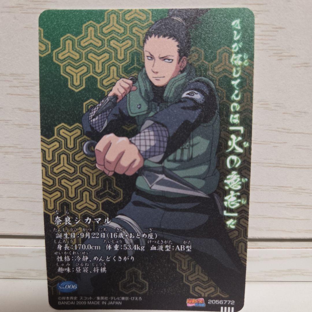 NARUTO　奈良シカマル　ブロマイドカード