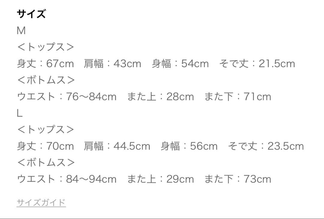 侍ジャパン2026 アベイルコラボ　ルームウェアセットアップLサイズ