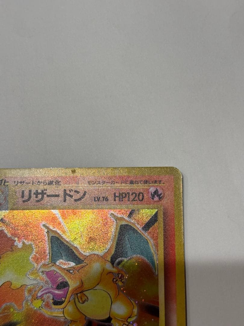 旧裏 リザードン 初期 キラ Charizard Vintage