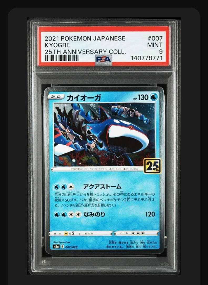 ポケモンカード PSA
