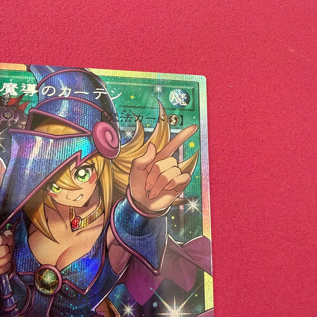 遊戯王　黒魔導のカーテン　プリズマテックシークレットレア