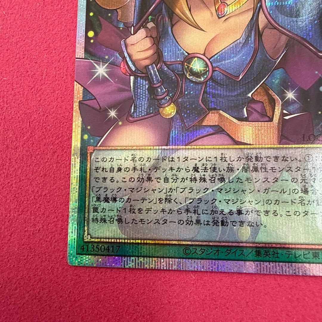 遊戯王　黒魔導のカーテン　プリズマテックシークレットレア