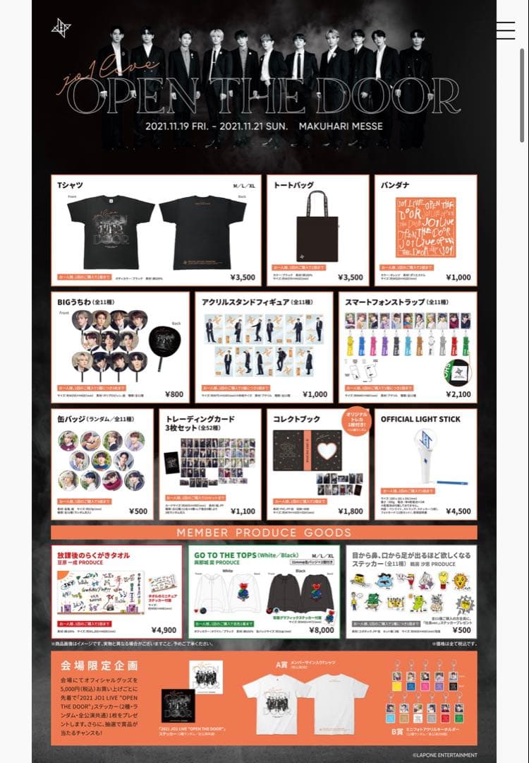JO1 OPEN The DOOR グッズ 新品未開封 まとめ売り セット