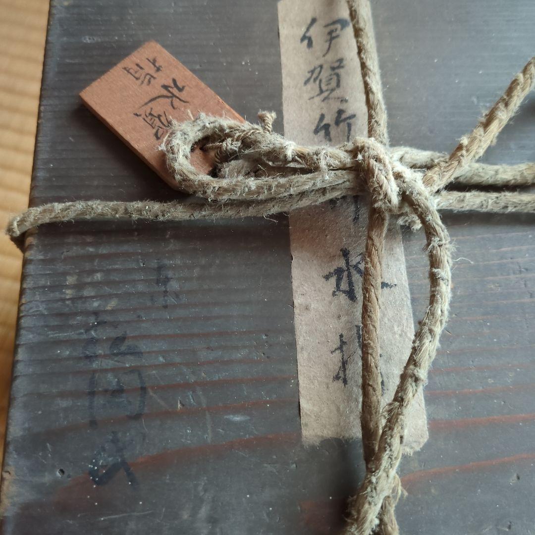 蓋付き陶器壺 木箱付き　伊賀竹節水指　骨董品