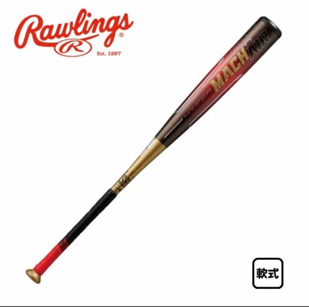 Rawlings HYPER MACH-AIR 軟式バット　85cm 720g