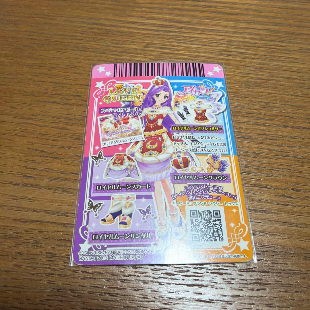 アイカツ！ ロイヤルムーンコーデ 4点セット