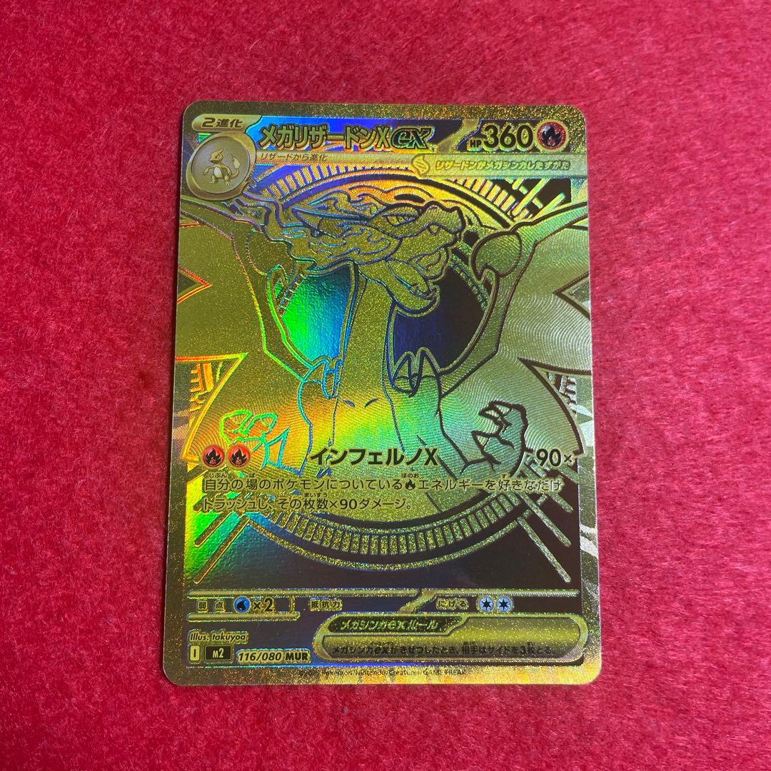 【美品】メガリザードンXex mur センタリング良好