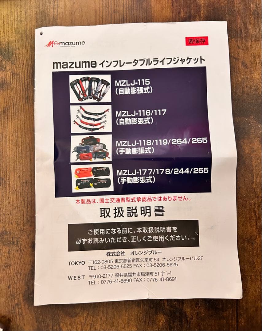 mazume UNITED インフレータブルライフジャケット 黒
