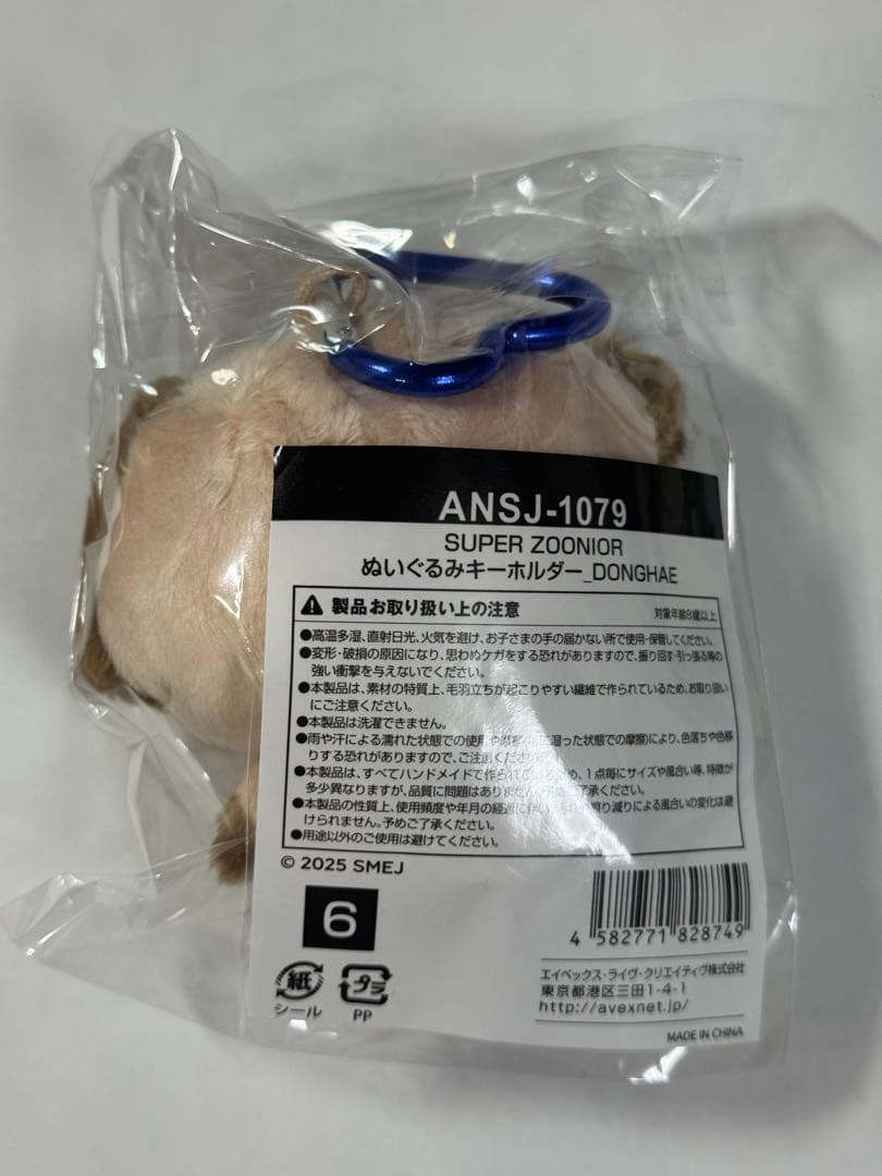 SUPER ZOONIOR ドンへ　ぬいぐるみキーホルダー　銀テのおまけ付き