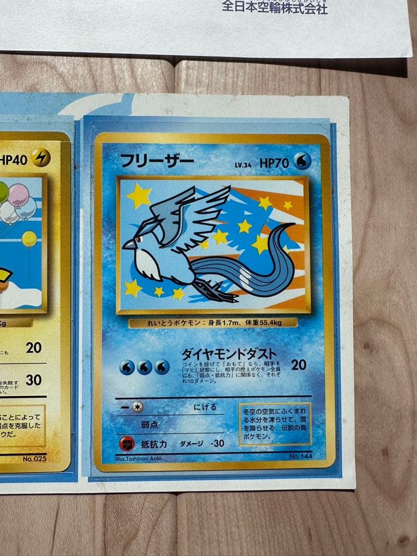 ポケモンカード ANA スペシャル99バージョン ピカチュウ フリーザー 旧裏