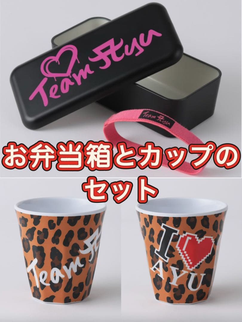 【ラス2❗️】浜崎あゆみ　スクラッチ　ランチボックス　メラミンカップ　計３個セット