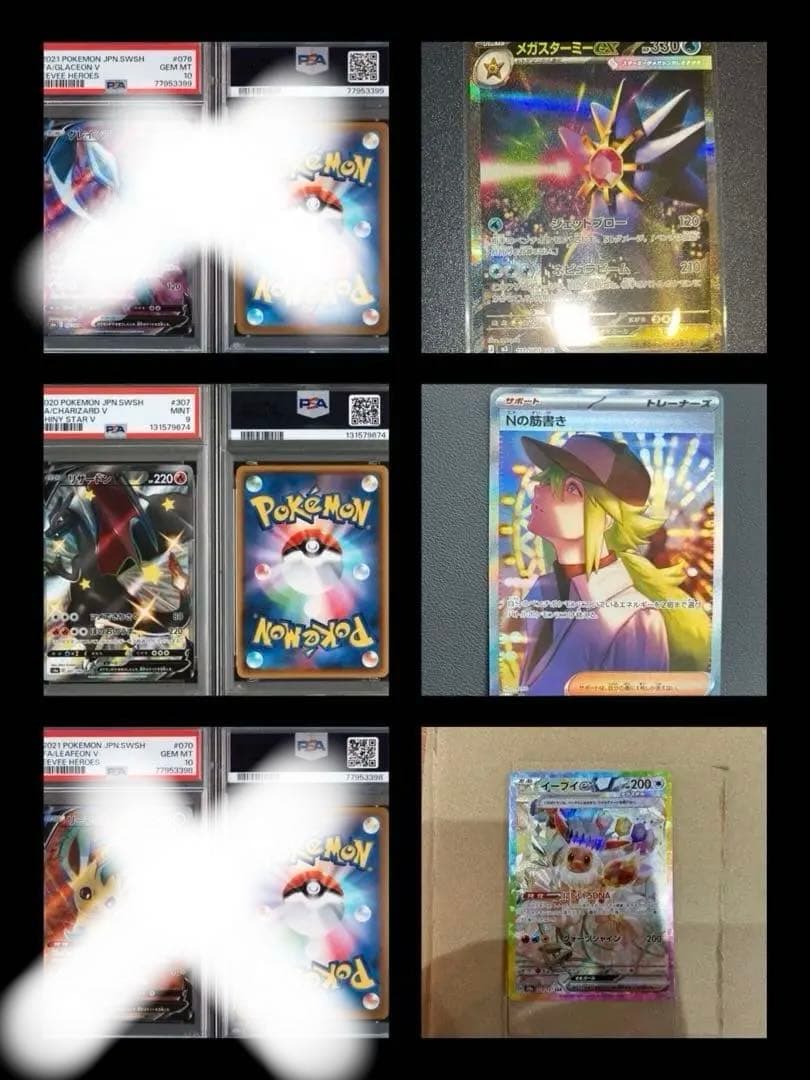 PSA10 6枚セット ブイズ SR SAR まとめ売り　引退