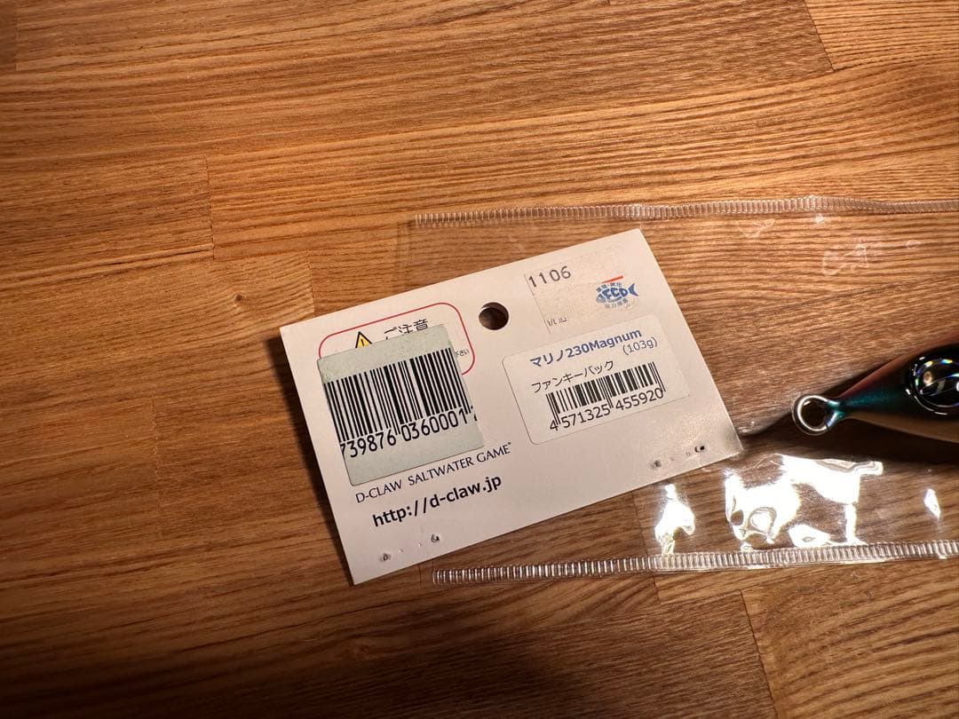 D CLAW マリノ 230 マグナム　ファンキーバック 230mm 103g