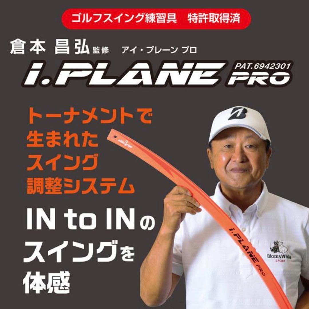 elite grips エリートグリップス　i.PLANE PRO