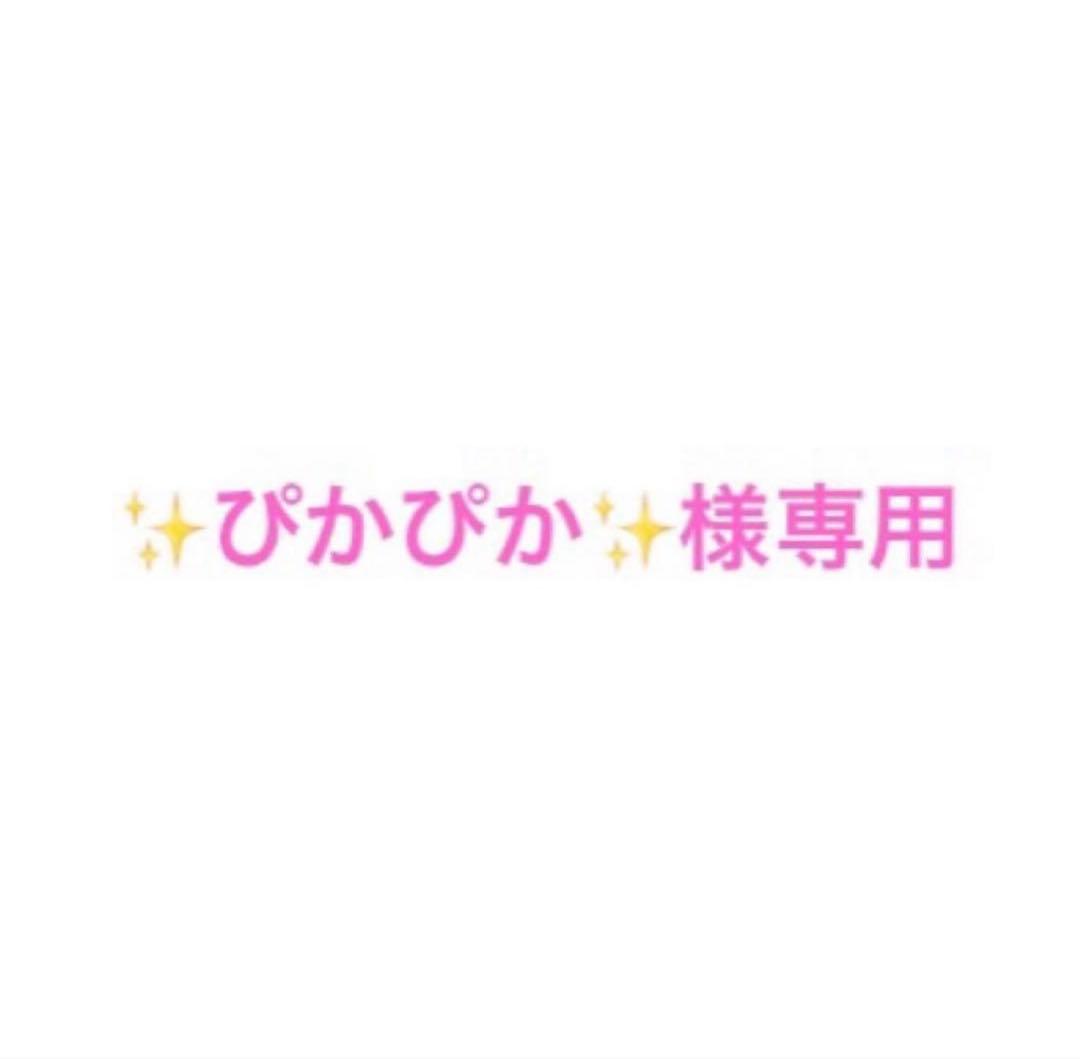 ぴかぴか