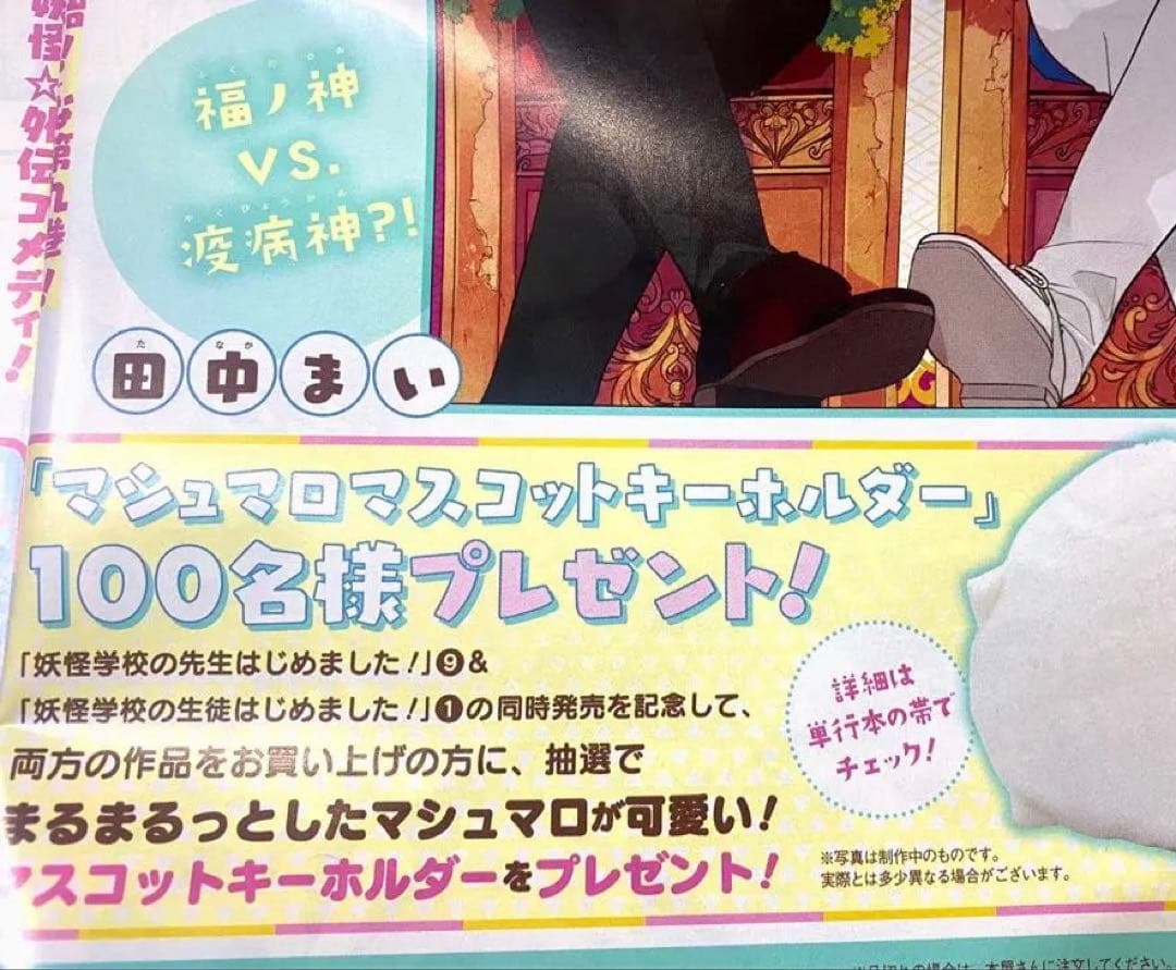 妖はじ マシュマロマスコットキーホルダー 100名限定 応募 キャンペーン