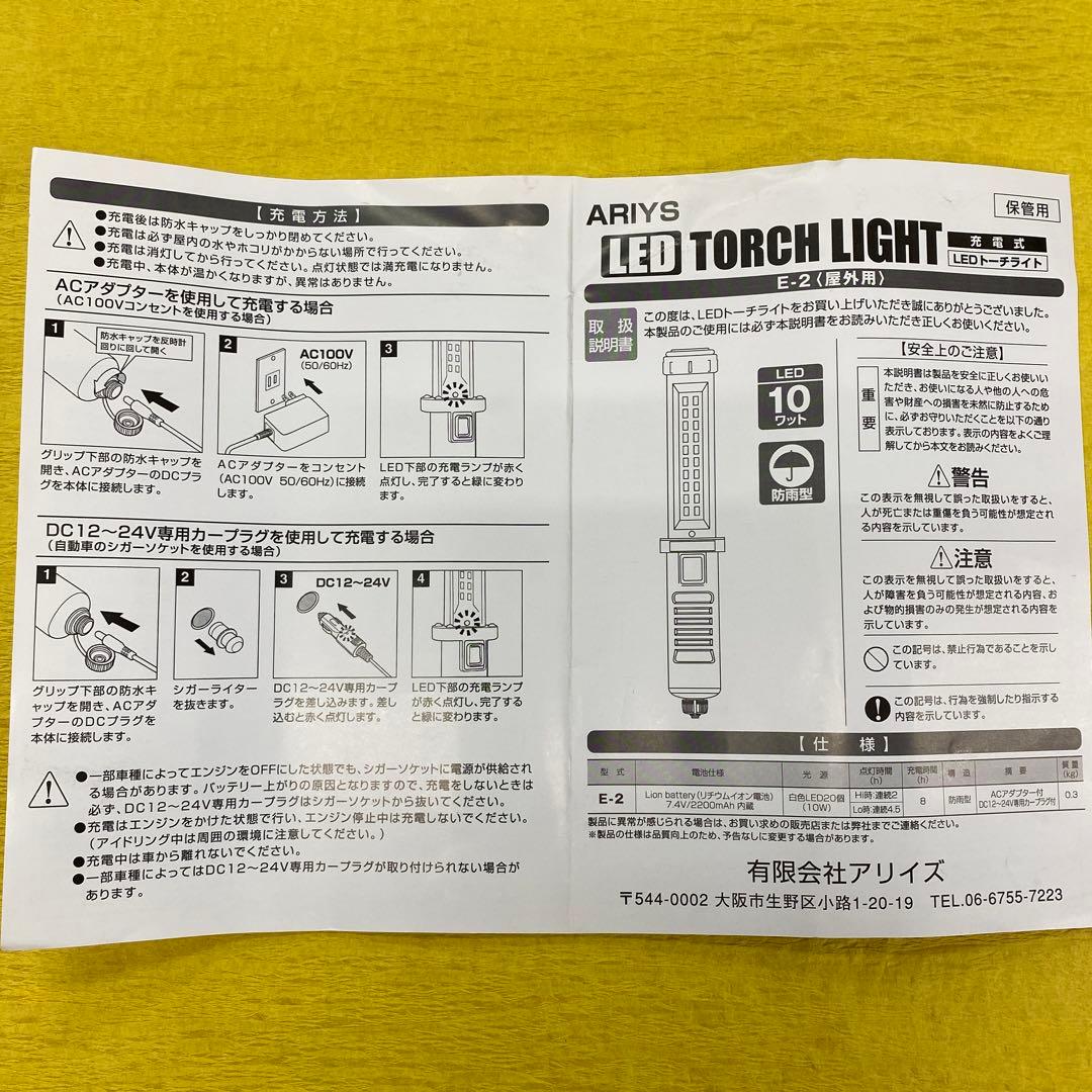 【緊急防災用】充電式作業灯　アリイズ　充電式トーチライト　E-2　【送料無料】