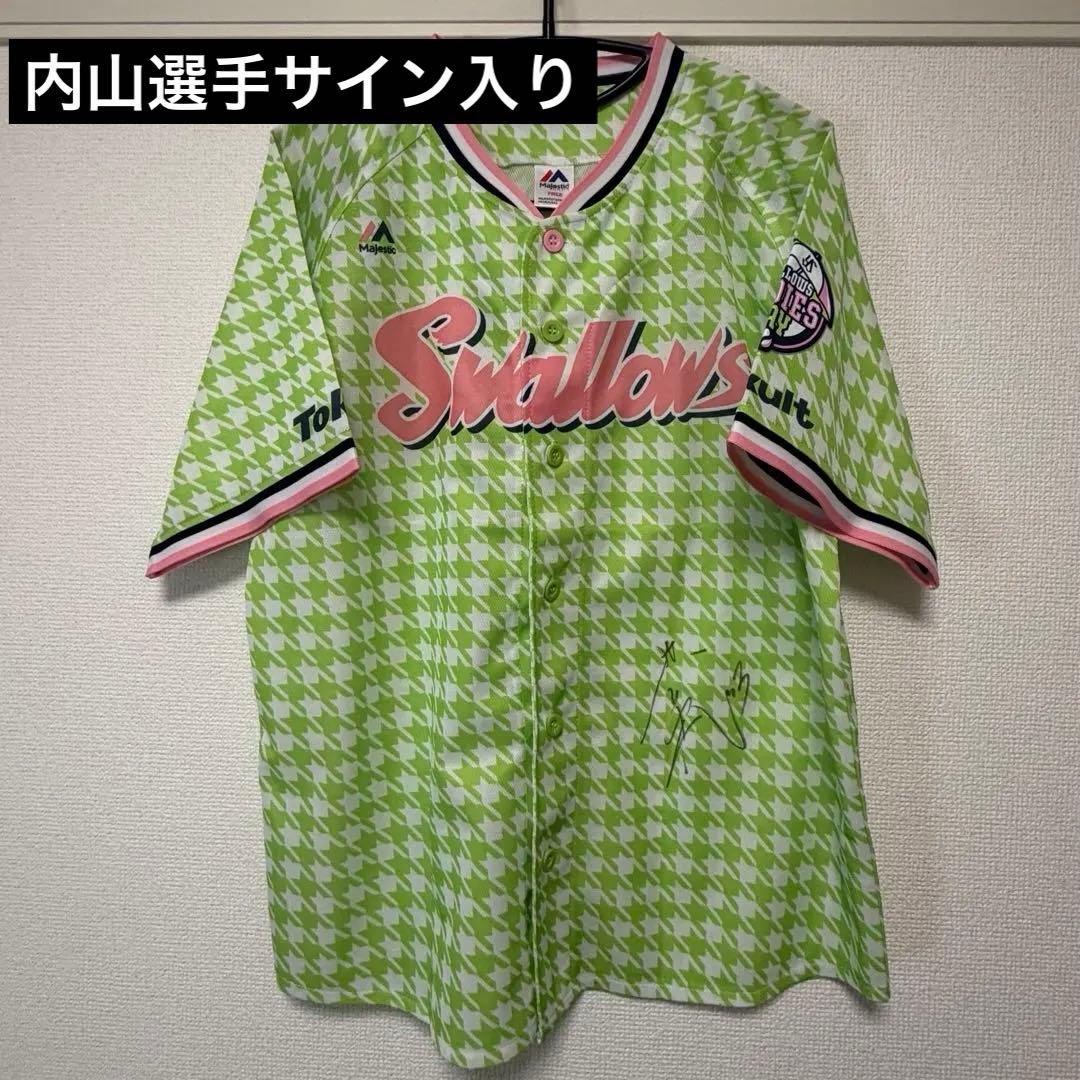 ※値下げ不可※ ヤクルト レディースデー ユニフォーム 内山壮真 サイン入り