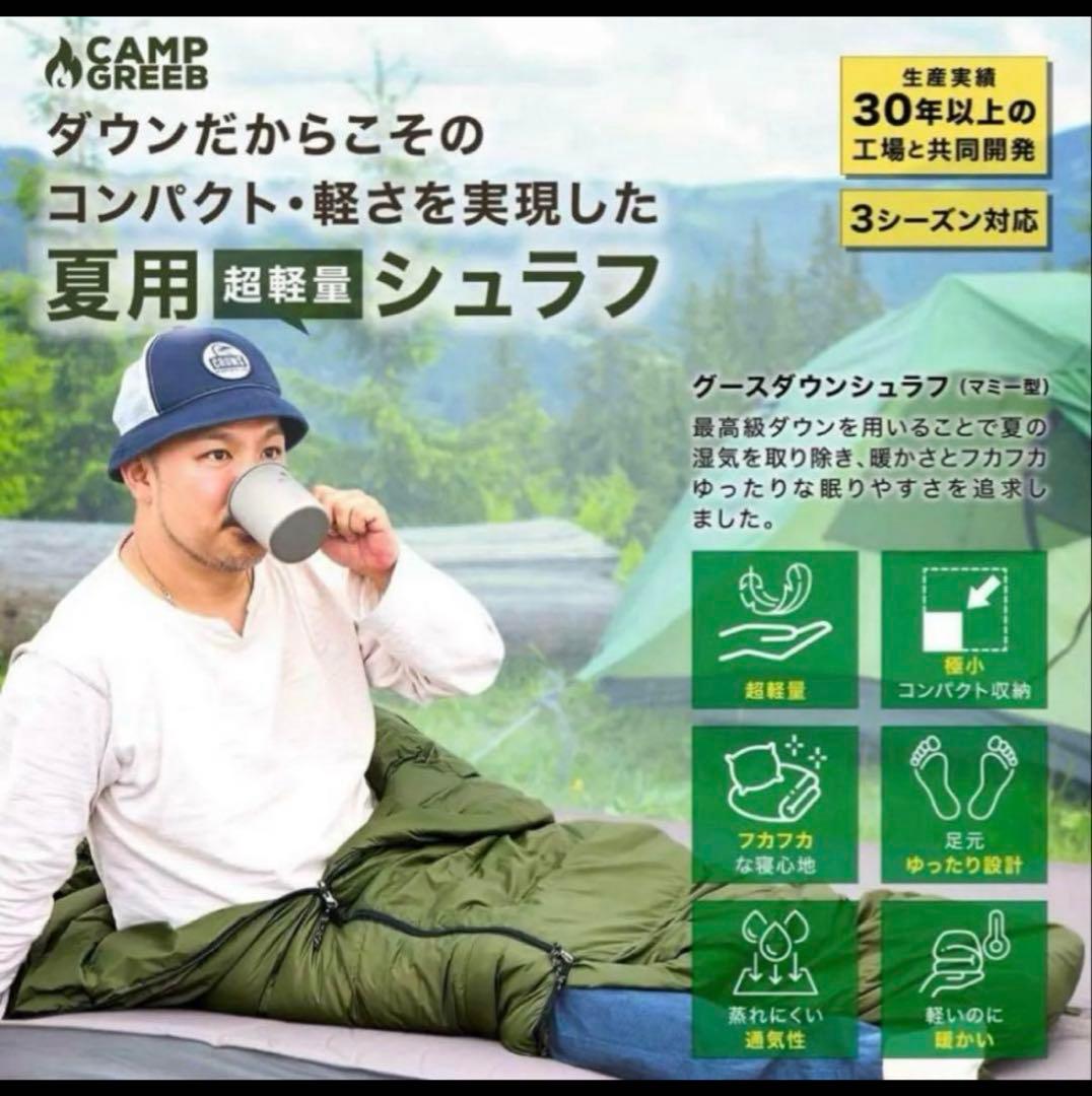 キャンプグリーブ 【国内ブランド】 ダウンシュラフ秋冬春用寝袋ダウン充填400g