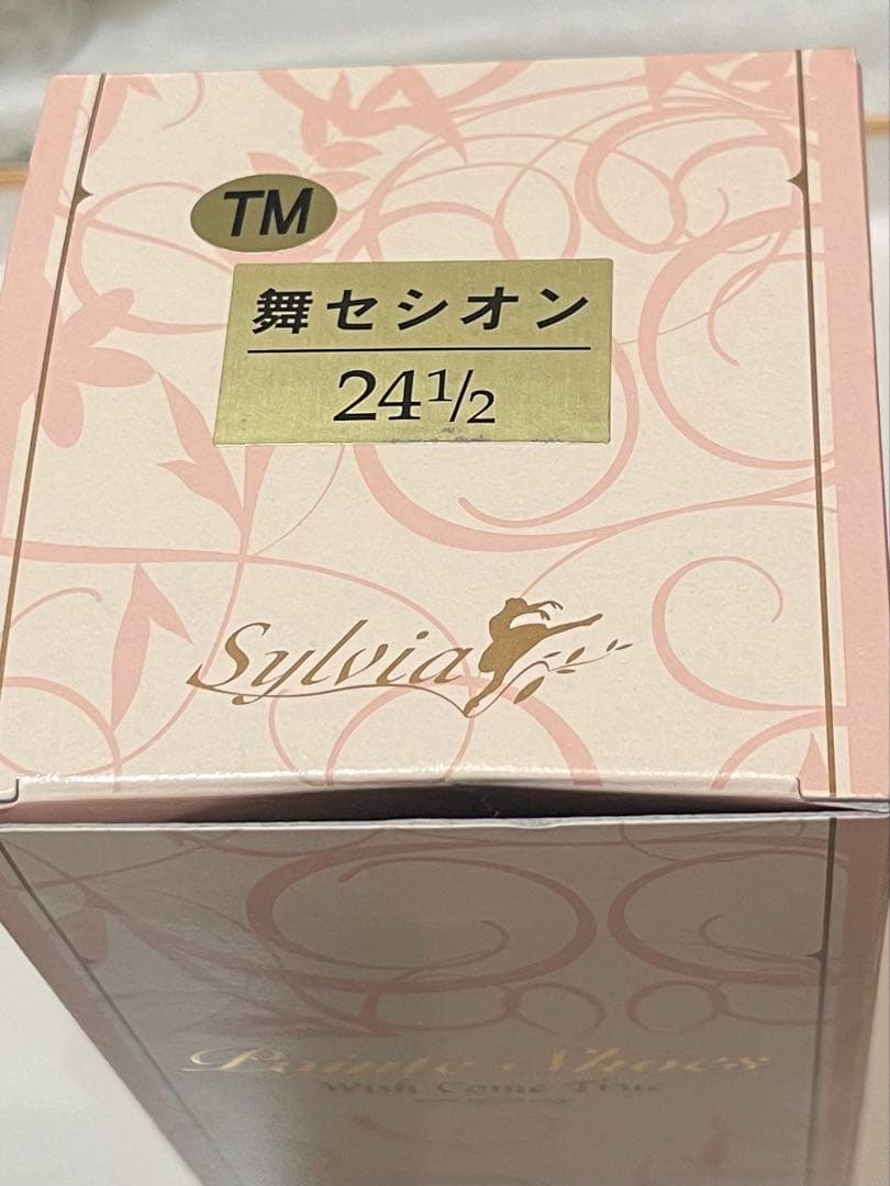 Sylvia 舞セシオン(マイセシオン)24.5cm D幅　トウマジック加工済み
