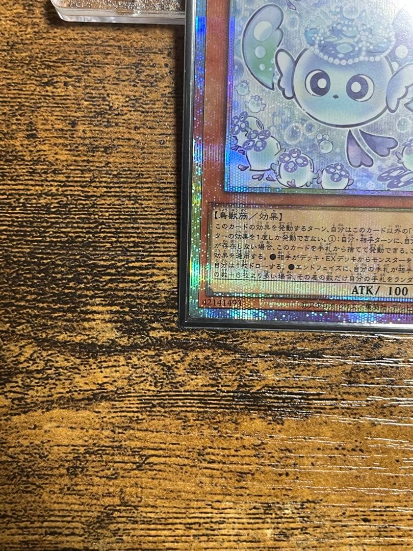 遊戯王OCG マルチャミー・フワロス プリズマ