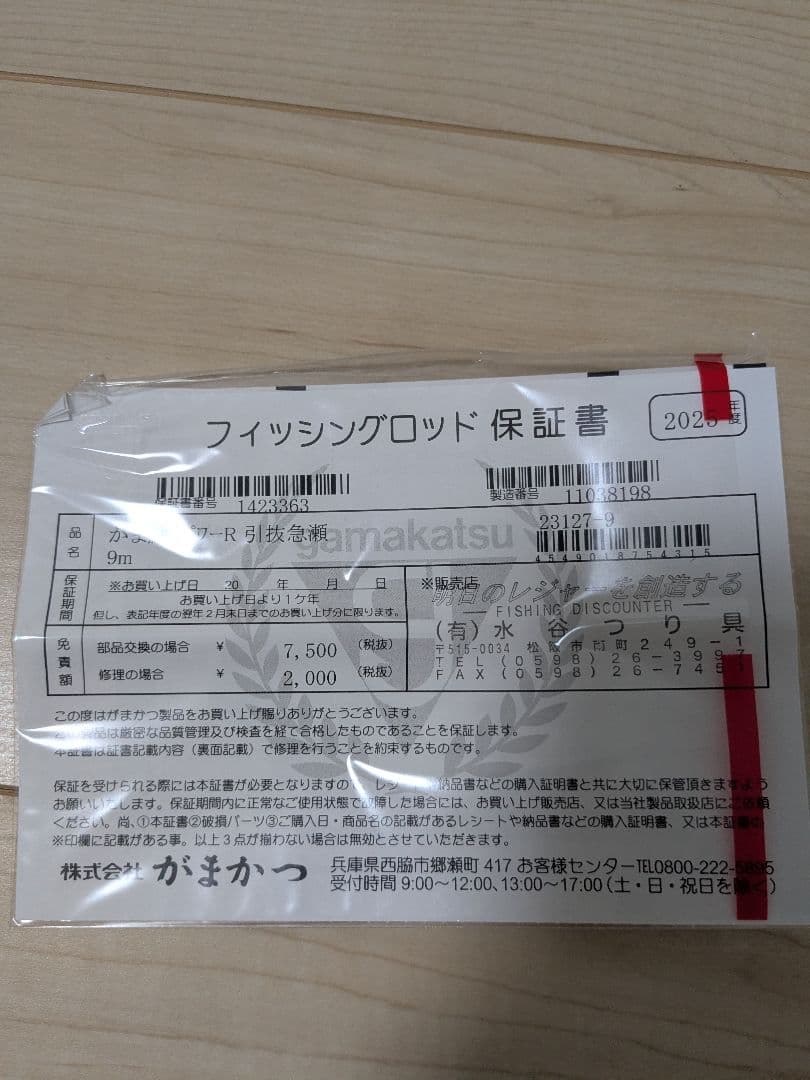 がまかつ　がま鮎パワーR　引抜急瀬90