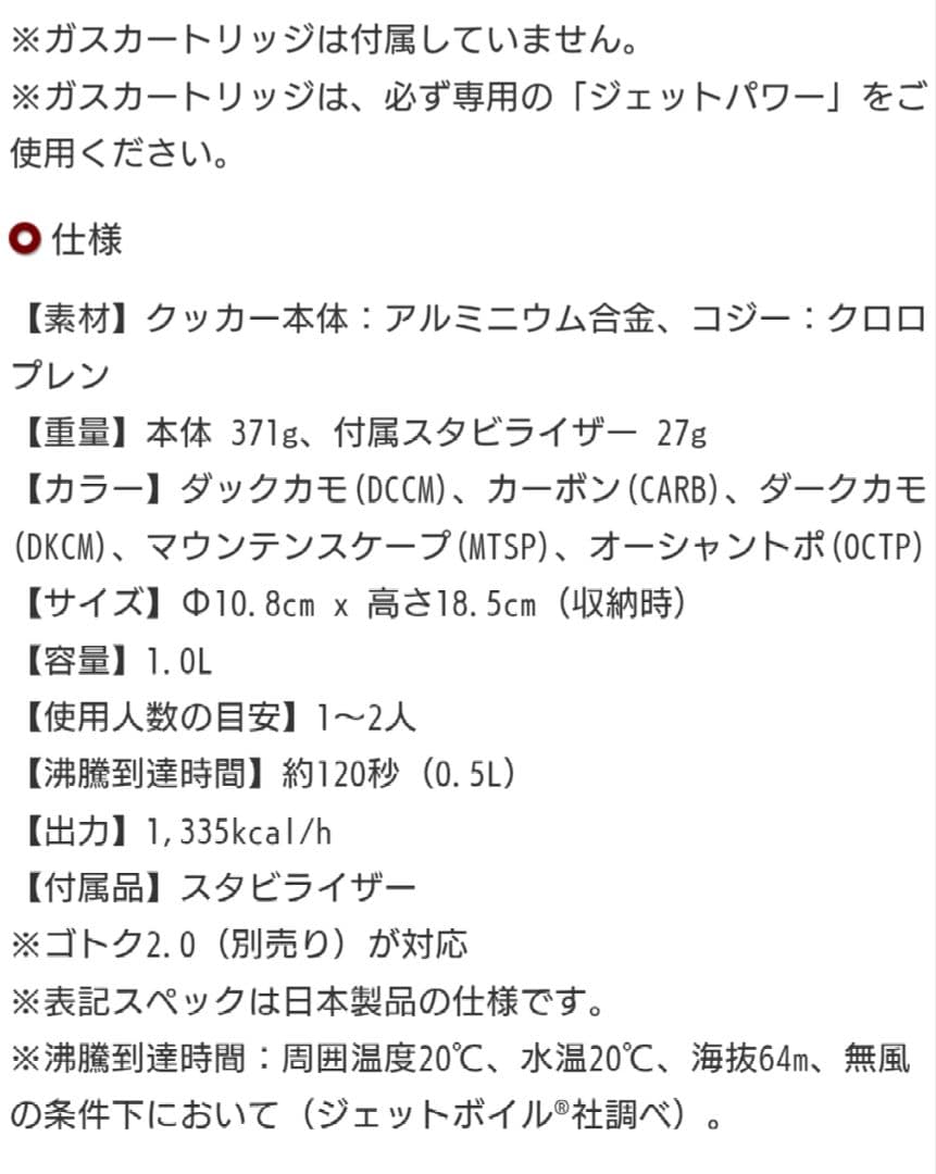 【新品未使用】モンベル　ジェットボイル　フラッシュ