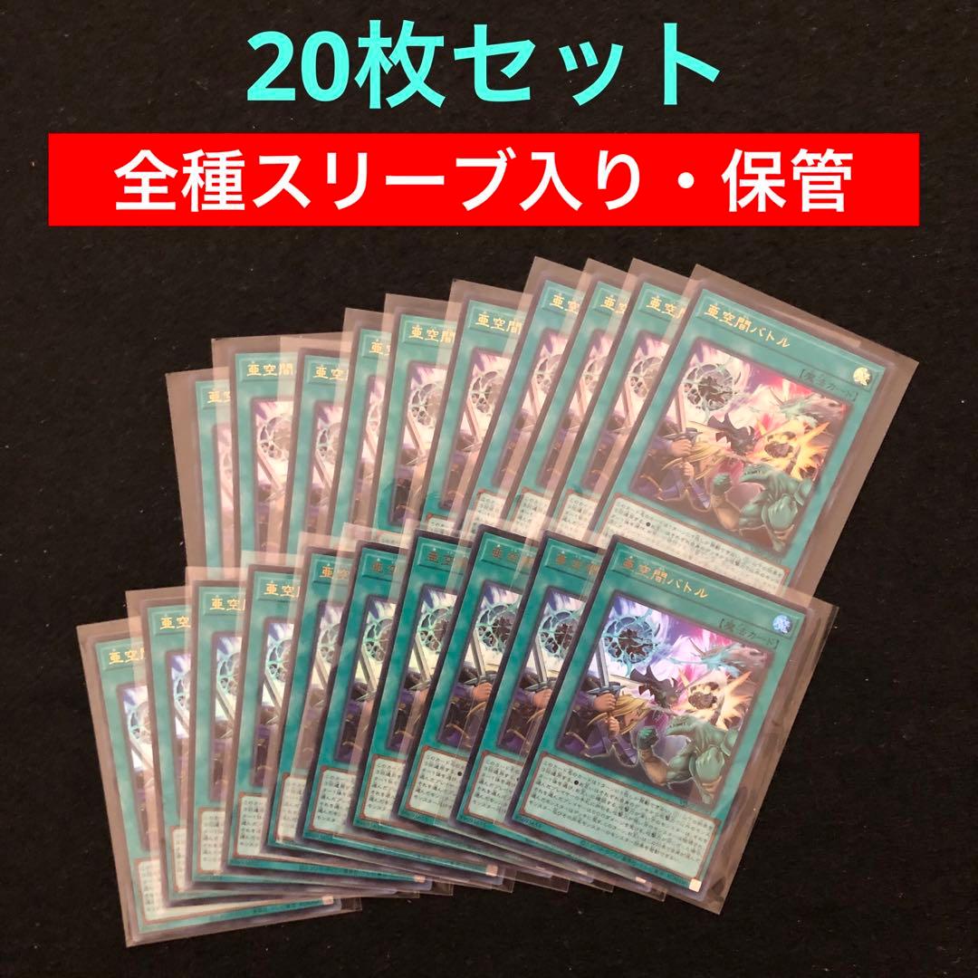 30⭐️【亜空間バトル 20枚】遊戯王OCG Vジャンプ10月号 ラッシュデュエル