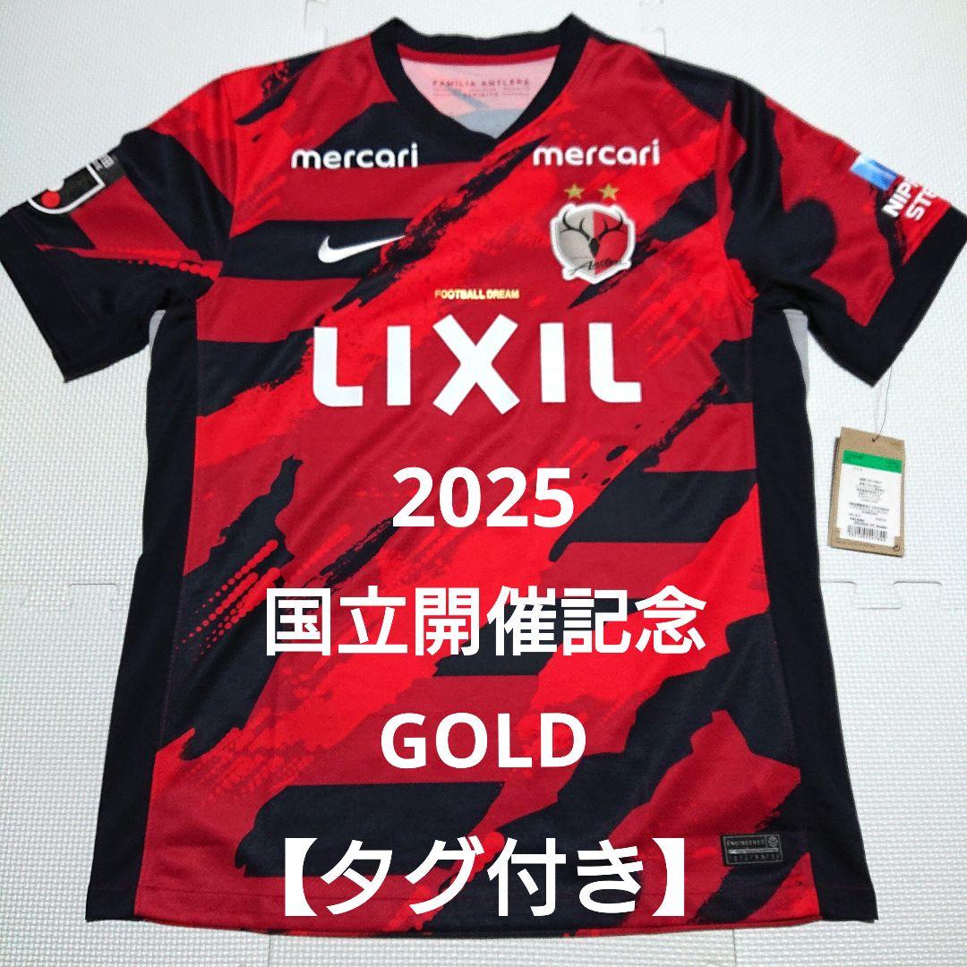 【タグ付き】 鹿島アントラーズ 2025 国立 金 ユニフォーム アントラーズ