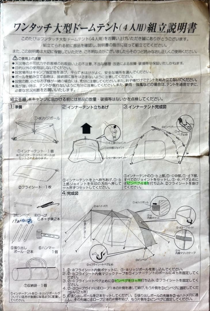 stein.zeit★かんたん設営‼️ワンタッチ大型ドームテント‼️〜4人用