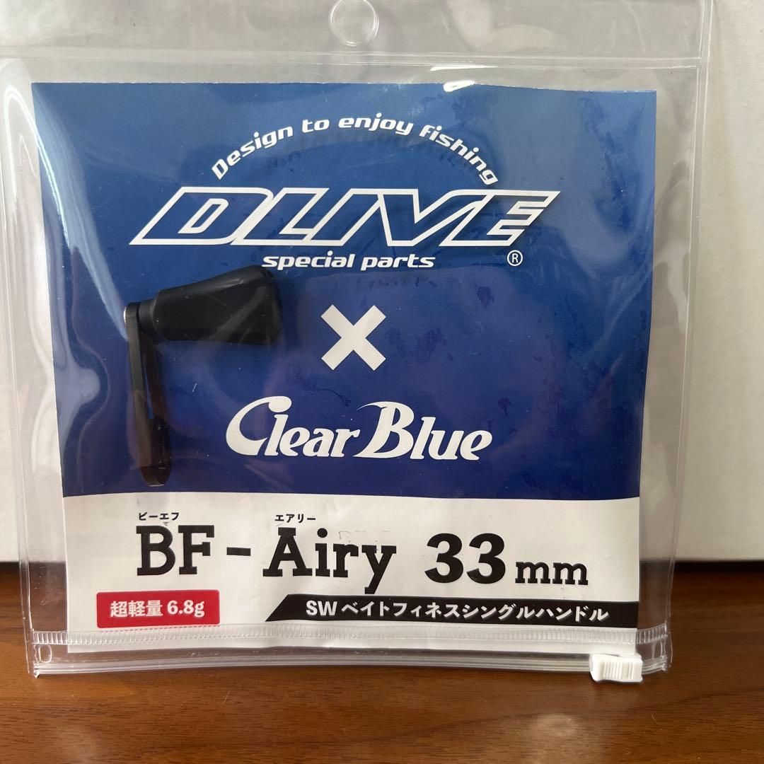 Clear Blueクリアブルー　BF-Airy 33mm