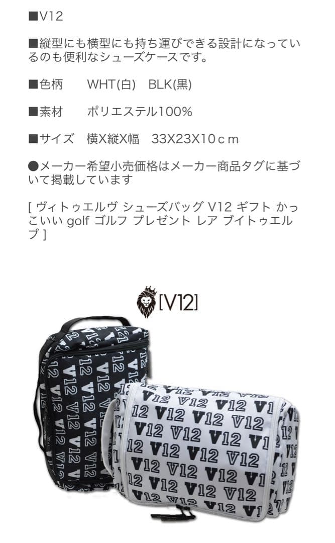 V12 シューズケース メンズ LIVERY SHOES CASE 白