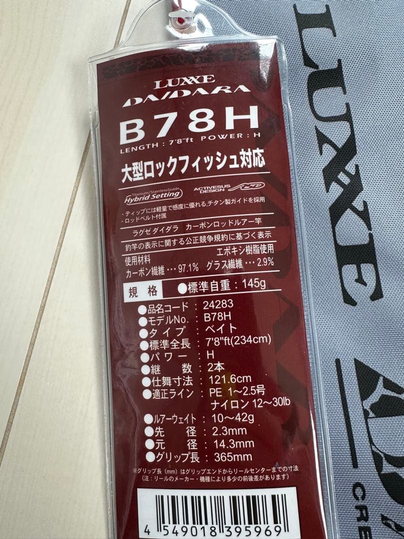 ラグゼ ダイダラ B78H