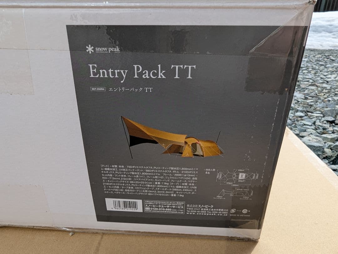 新品未使用品 スノーピーク エントリーパック TT SET-250RH