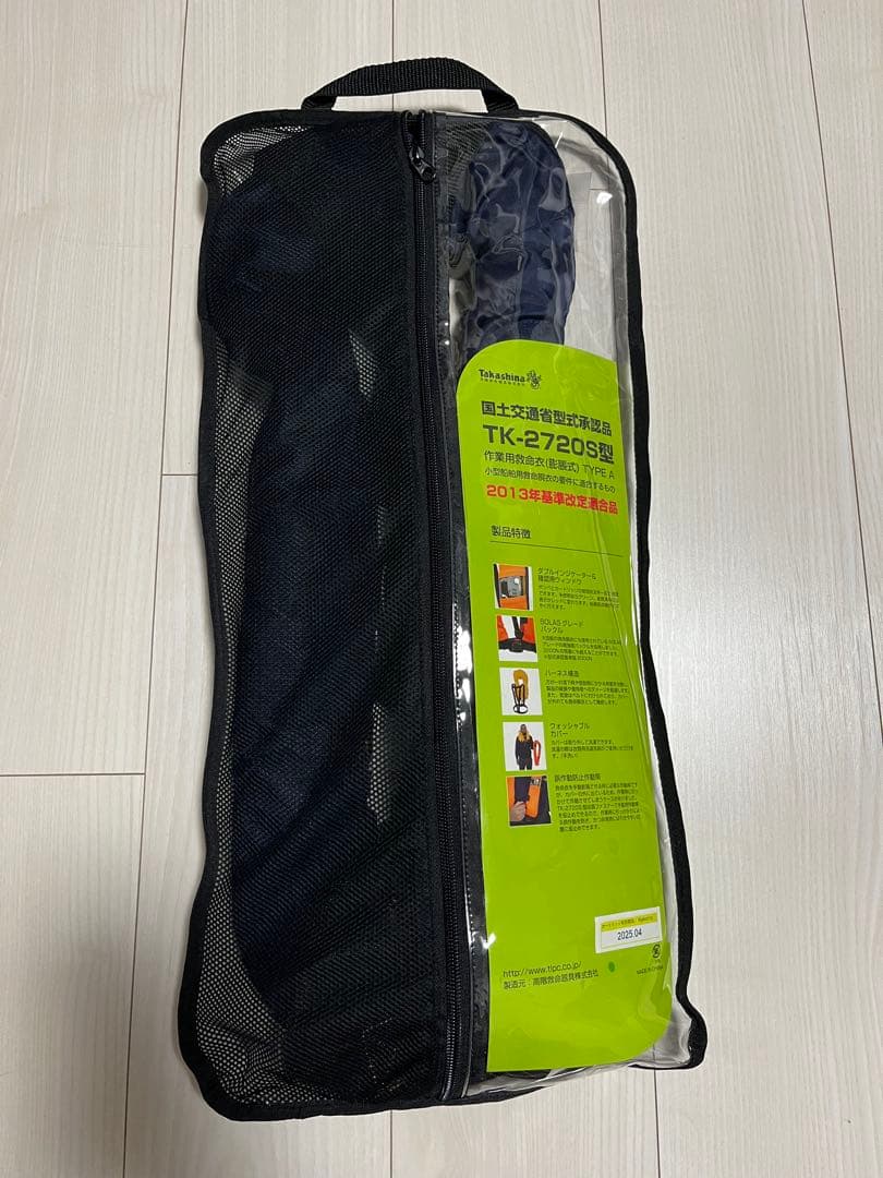 未使用ライフジャケット　作業用救命衣（膨脹式）