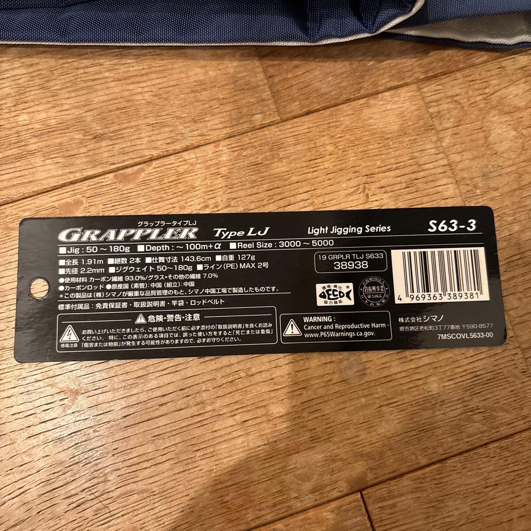 シマノ 19グラップラー GRAPPLER TypeLJ S63-3