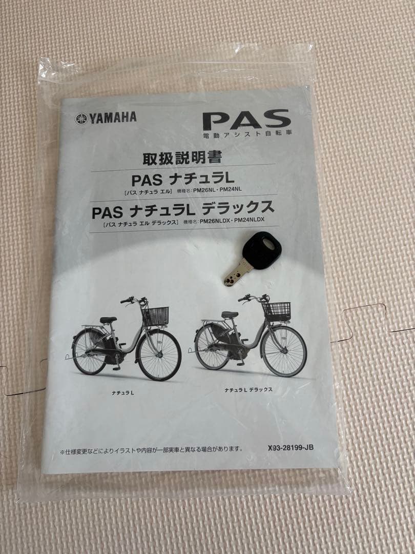 【松ちゃんさん専用】YAMAHA 電動自転車　こども乗せ　PASナチュラ