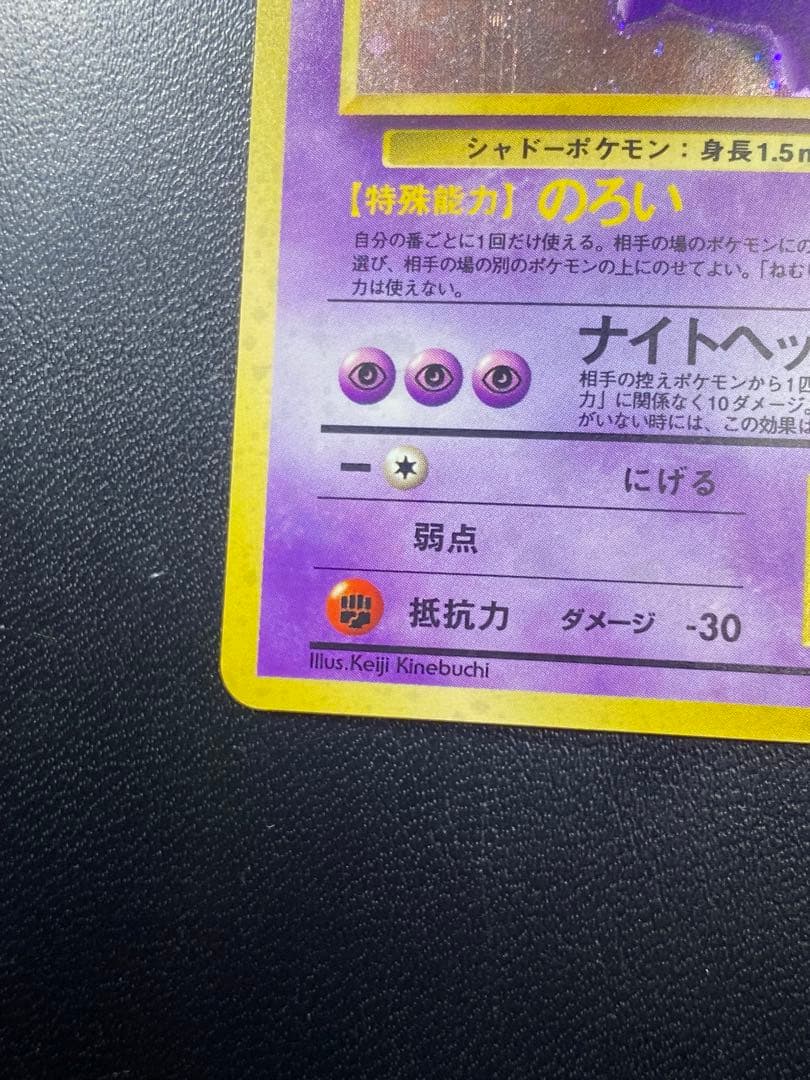 ゲンガー R: 旧裏[PMCG3](拡張パック 第3弾 「化石の秘密」)