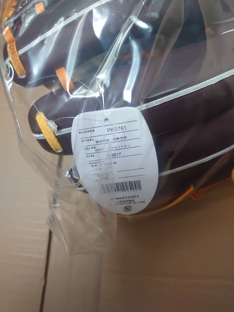 SSKプロエッジ硬式野球内野手用グローブ