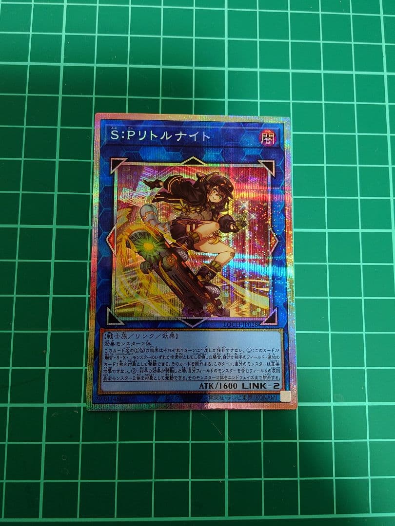 S:Pリトルナイト プリズマティックシークレットレア（イラスト違い）