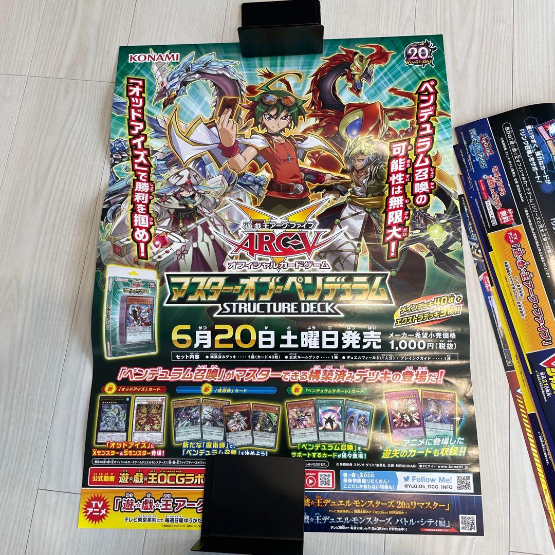 遊戯王ポスターまとめ売り