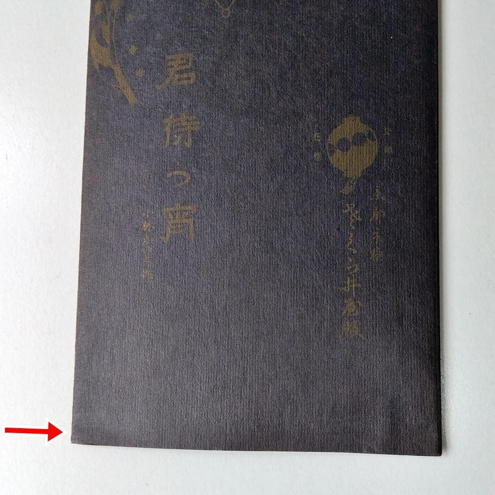 小林かいち 君待つ宵 4枚揃絵葉書